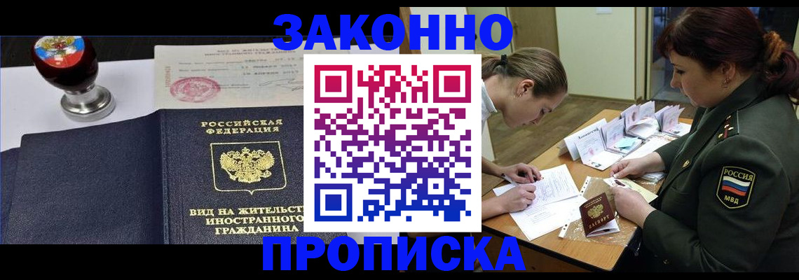 регистрация в Снежногорске