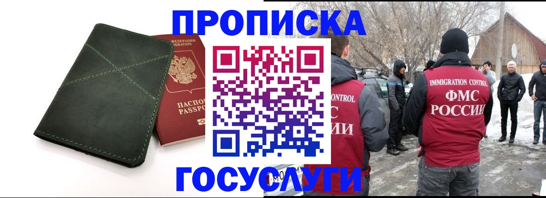 временная регистрация адрес в Снежногорске