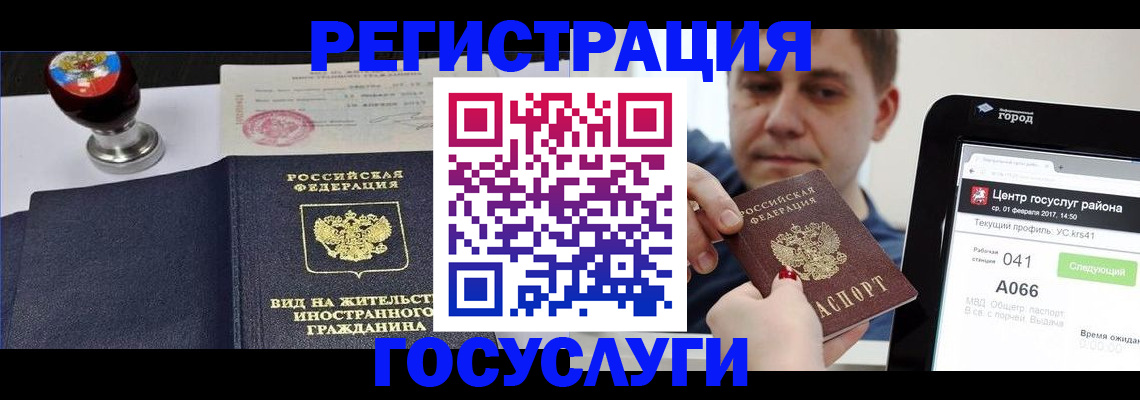 временная регистрация для школы в Снежногорске