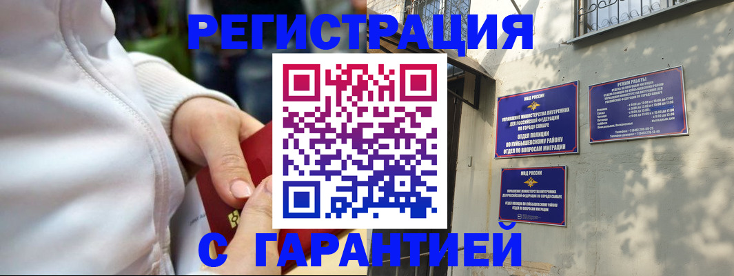 временная регистрация гарантия в Снежногорске
