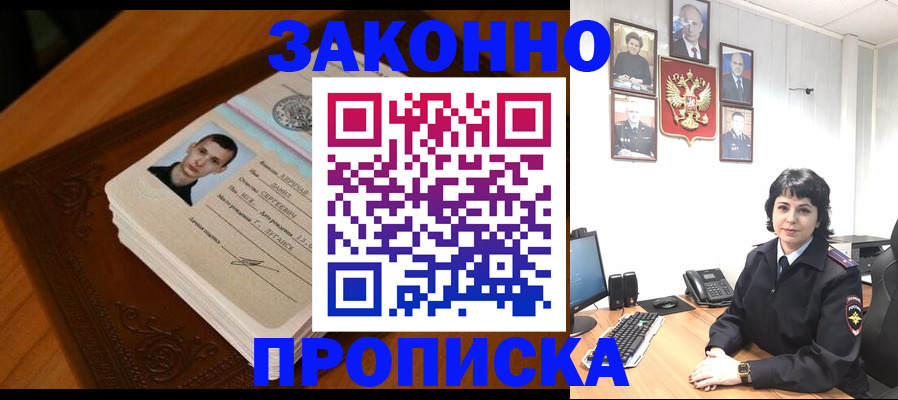 прописка от собственника в Снежногорске