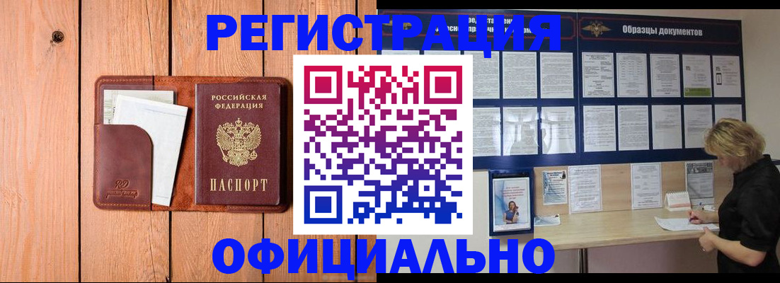 прописка от собственника в Снежногорске