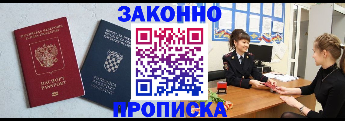 прописка от собственника в Снежногорске